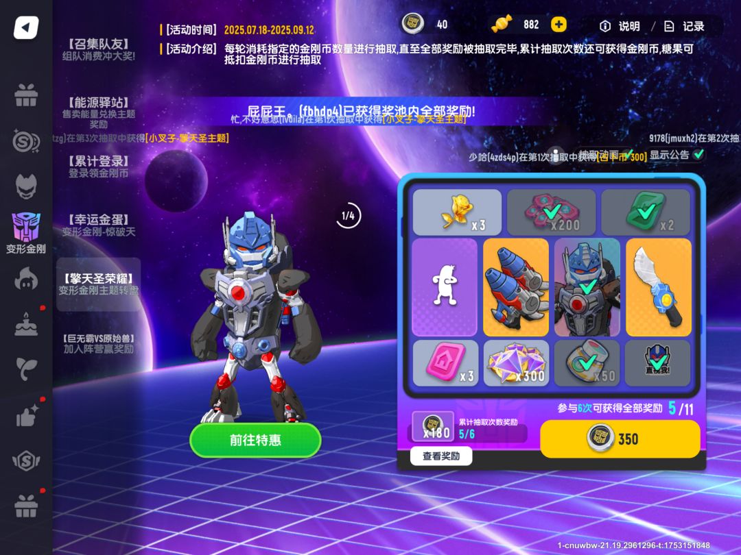 逆天运气 2
