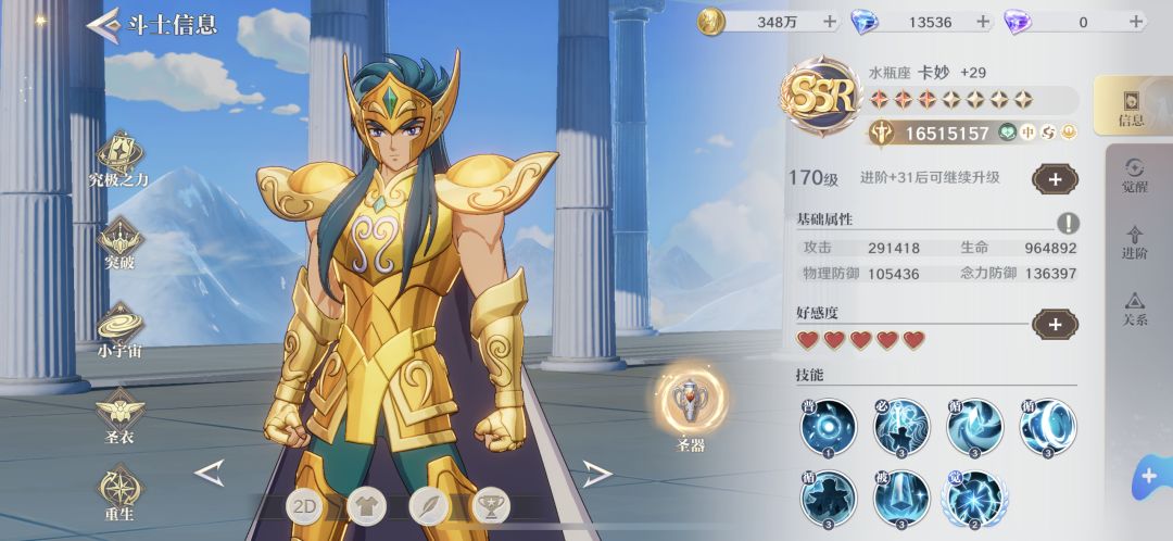圣斗士的坚持 6
