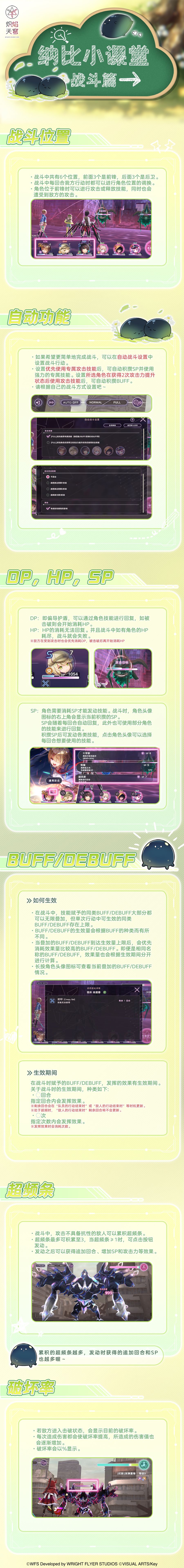 《炽焰天穹》纳比小课堂03-战斗篇截图