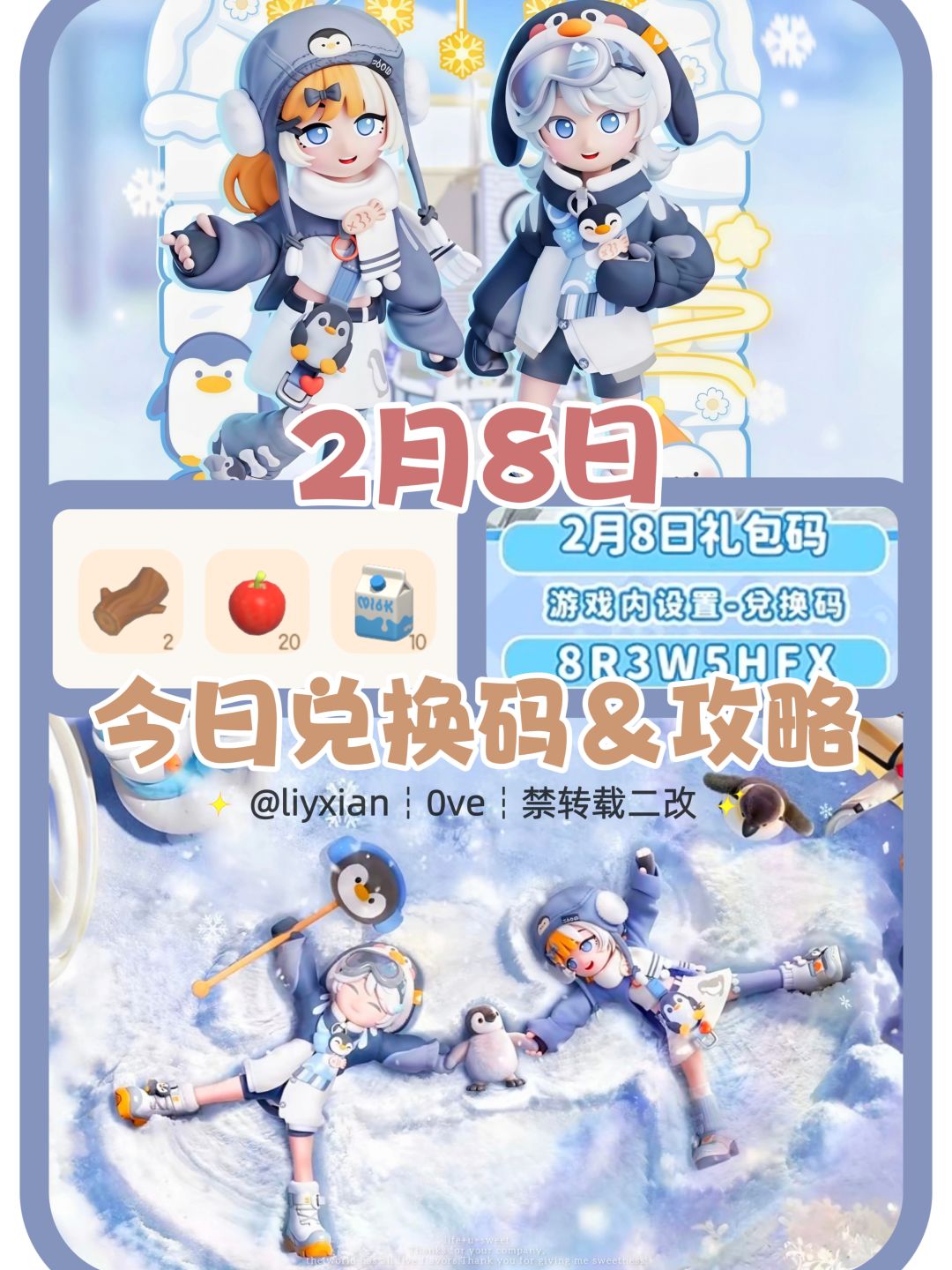 【心动小镇】(2.8) 今日兑换码及日常攻略截图