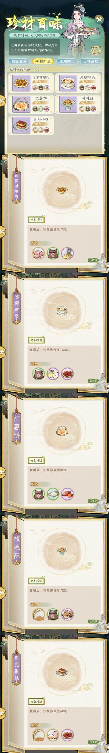 最新菜谱【全】-珍材百味活动菜谱