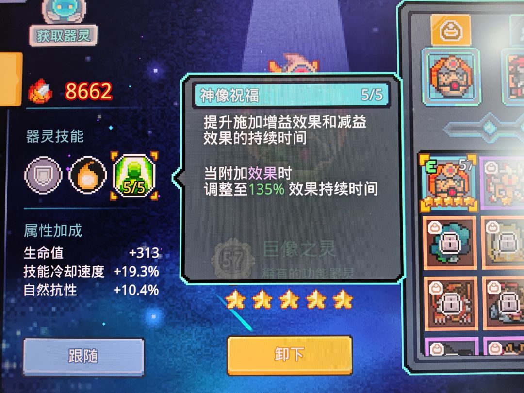 有了这个器灵,还需要效果增幅吗? 1
