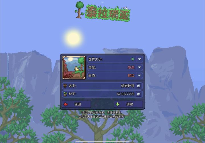 【顶级附魔熔岩护符】泰拉瑞亚新版本地图种子以及具体位置图文&视频详细攻略截图