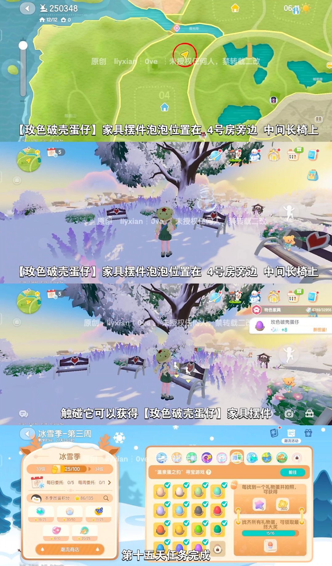 【心动小镇】温泉蛋之约 第十五天攻略 3