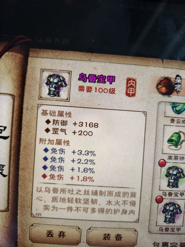 8.9免甲截图