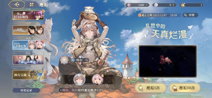#有保底 已经有两星科尔截图