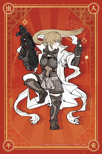 初一·新岁无忧