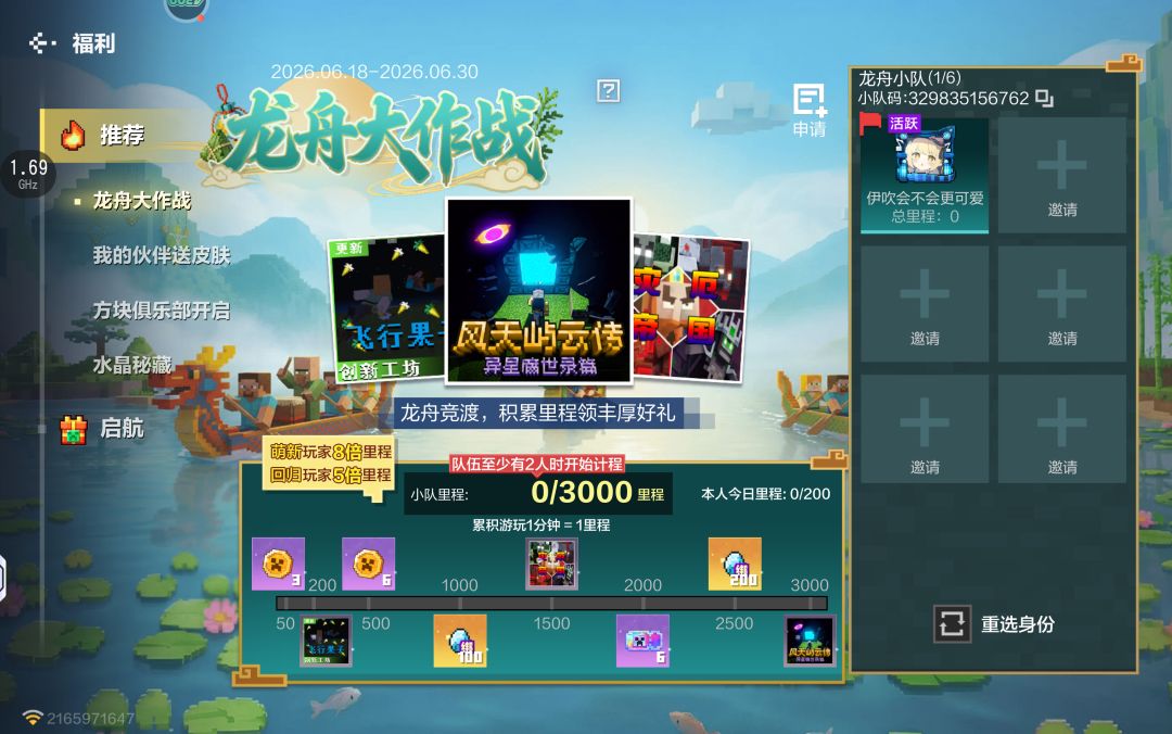 龙舟小队来人带队 可一起玩 1