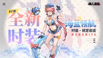 虚空情报 |「海蓝领航」桃宫诺诺-灵态飞行