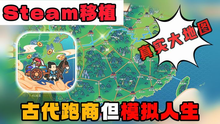 跑商游戏?❌ 这简直就是你的古代大亨人生模拟器!截图