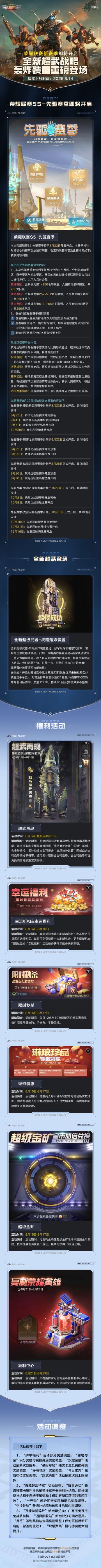 荣耀联赛新赛季即将开启 全新超武战略轰炸装置重磅登场