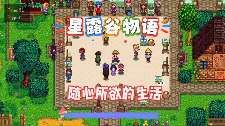 《星露谷物语》! 将为你打开一扇 通往理想生活的任意门!截图