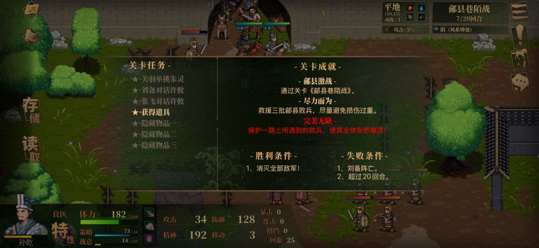 第27关 鄃县巷陌战 成就 1