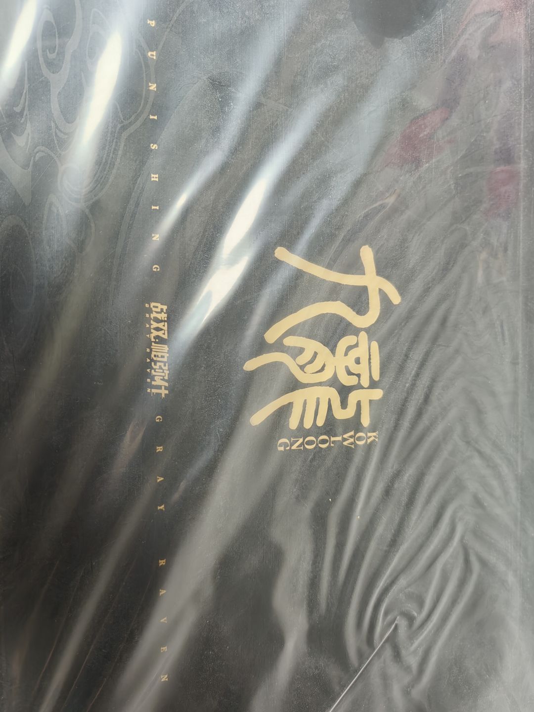 感谢库洛,免费中奖的东西送到了 2