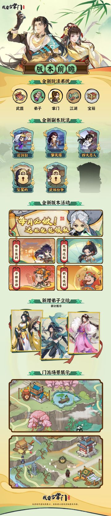 【我要当掌门】全新版本“江湖归来”版本前瞻