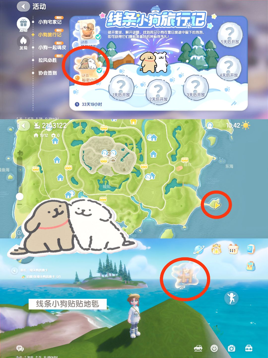 心动小镇线条小狗旅行记七天全部攻略集 2