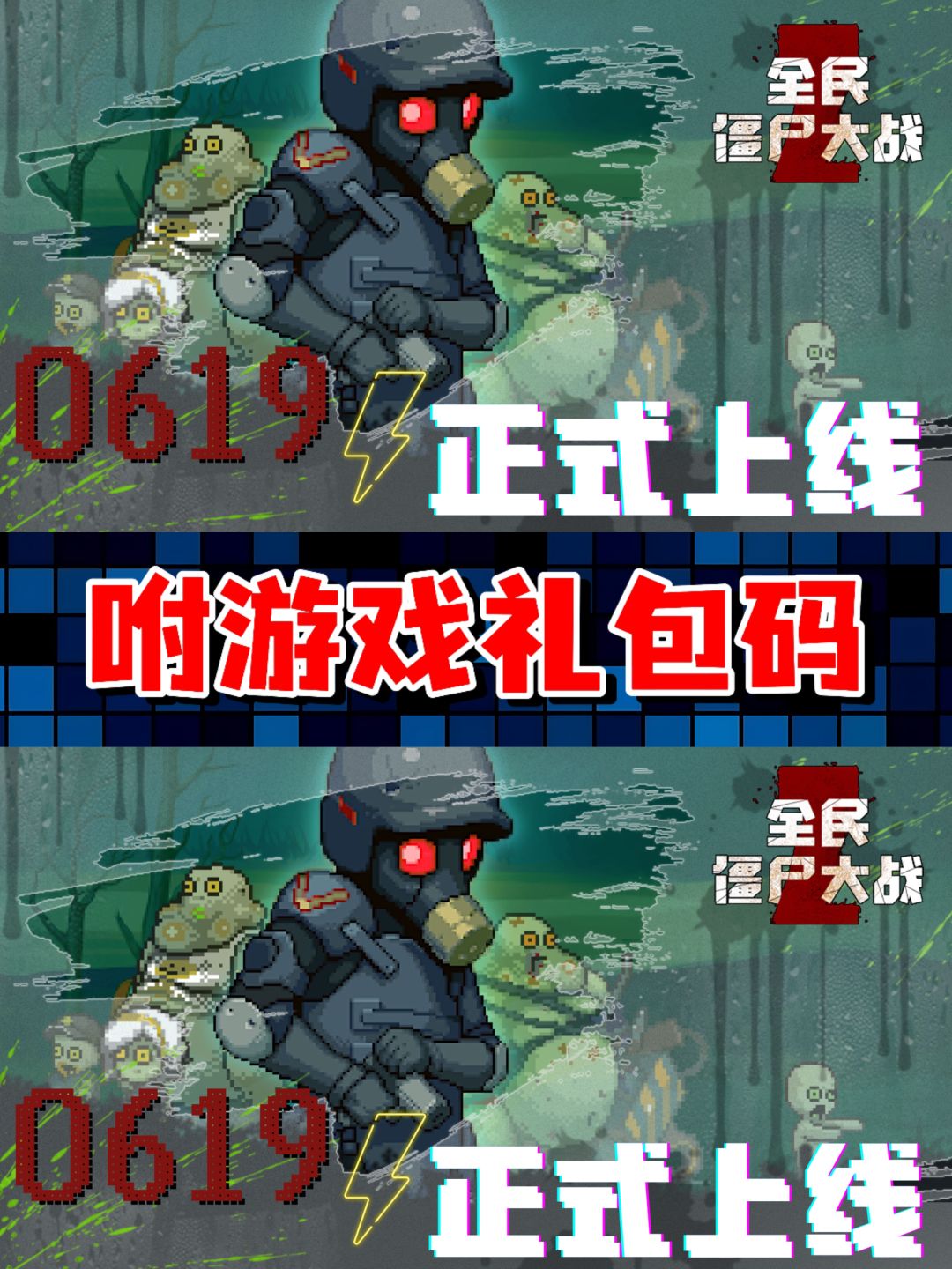 全民僵尸大战今日正版上线 2
