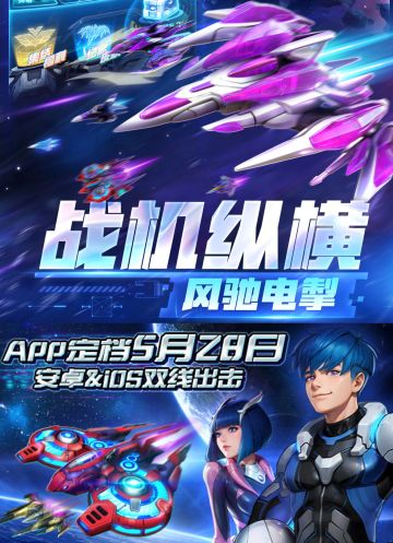 正版雷霆战机今日公测！快来🔥