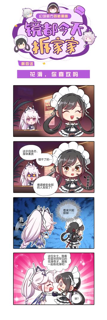 镜都今天拆家家|第四话花滑，你喜欢吗