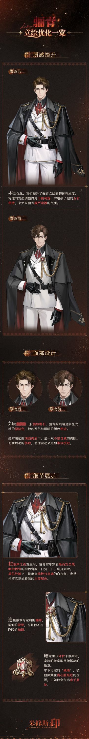 骊青立绘优化一览