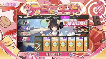 《盲盒派对》元旦签到送十连！