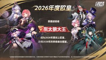 【冠军猜测】2026 “年度欧皇”名单公示（含兑换码）