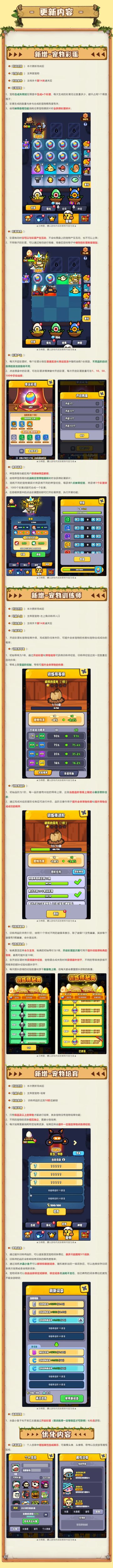 版本前瞻 | 宠物彩蛋惊喜掉落，邀你成为金牌宠物训练师！