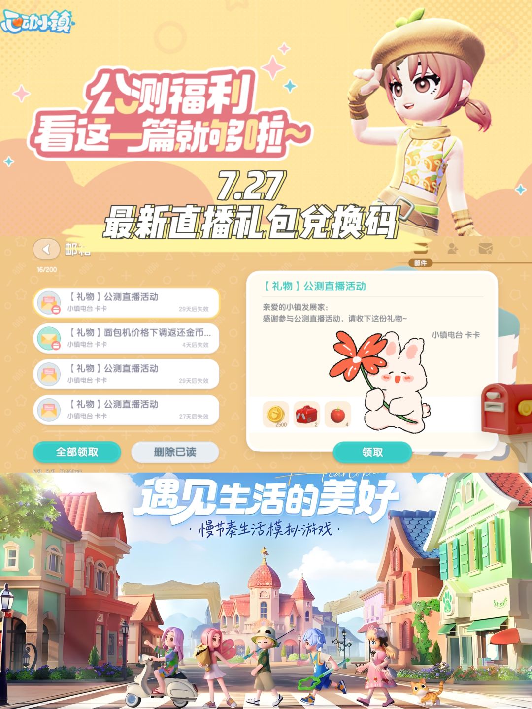 心动小镇7.27最新直播礼包兑换码❗️截图