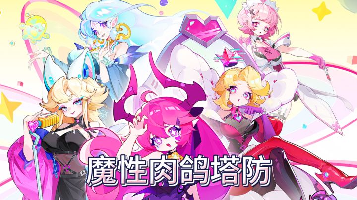 不肝不氪解压神器截图