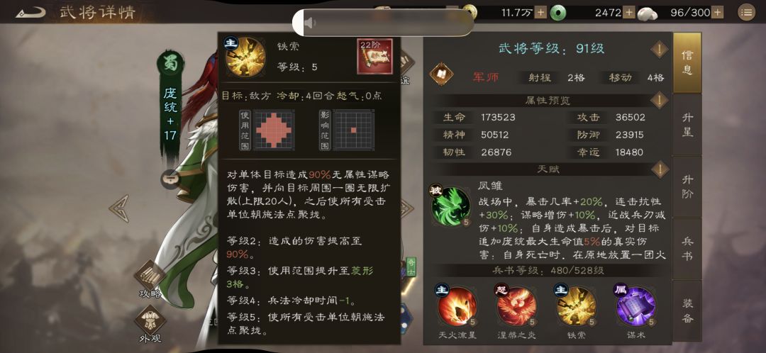 那些是否值得一练的稀有—庞统 4