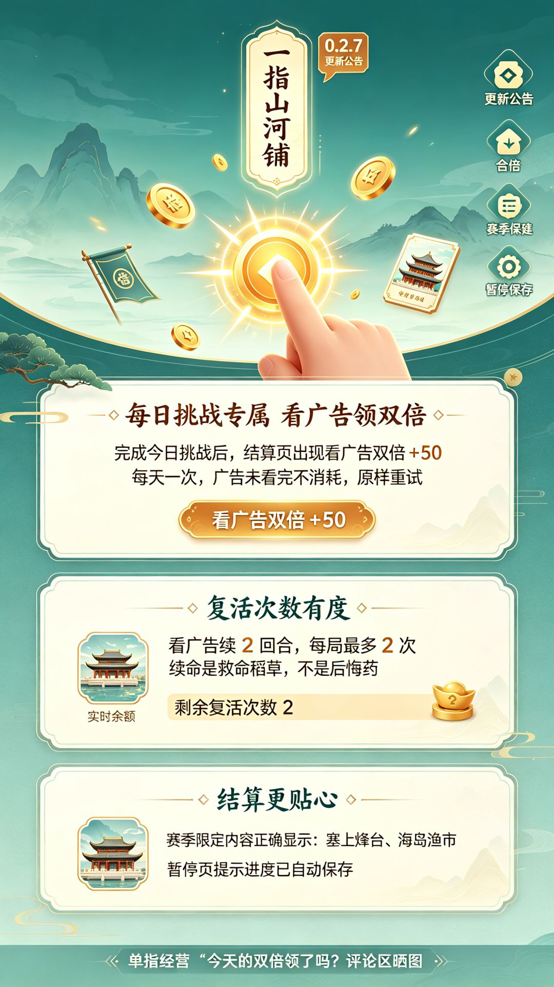 【《一指山河铺》0.2.7 更新公告】 3