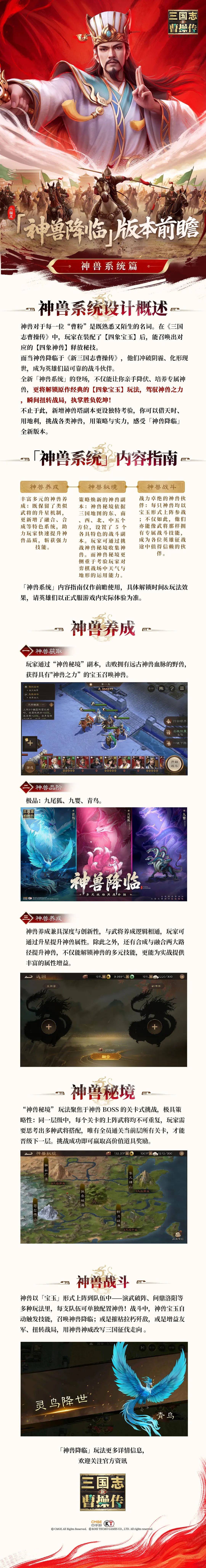新篇开启,神兽降临,神兽系统玩法来啦 1
