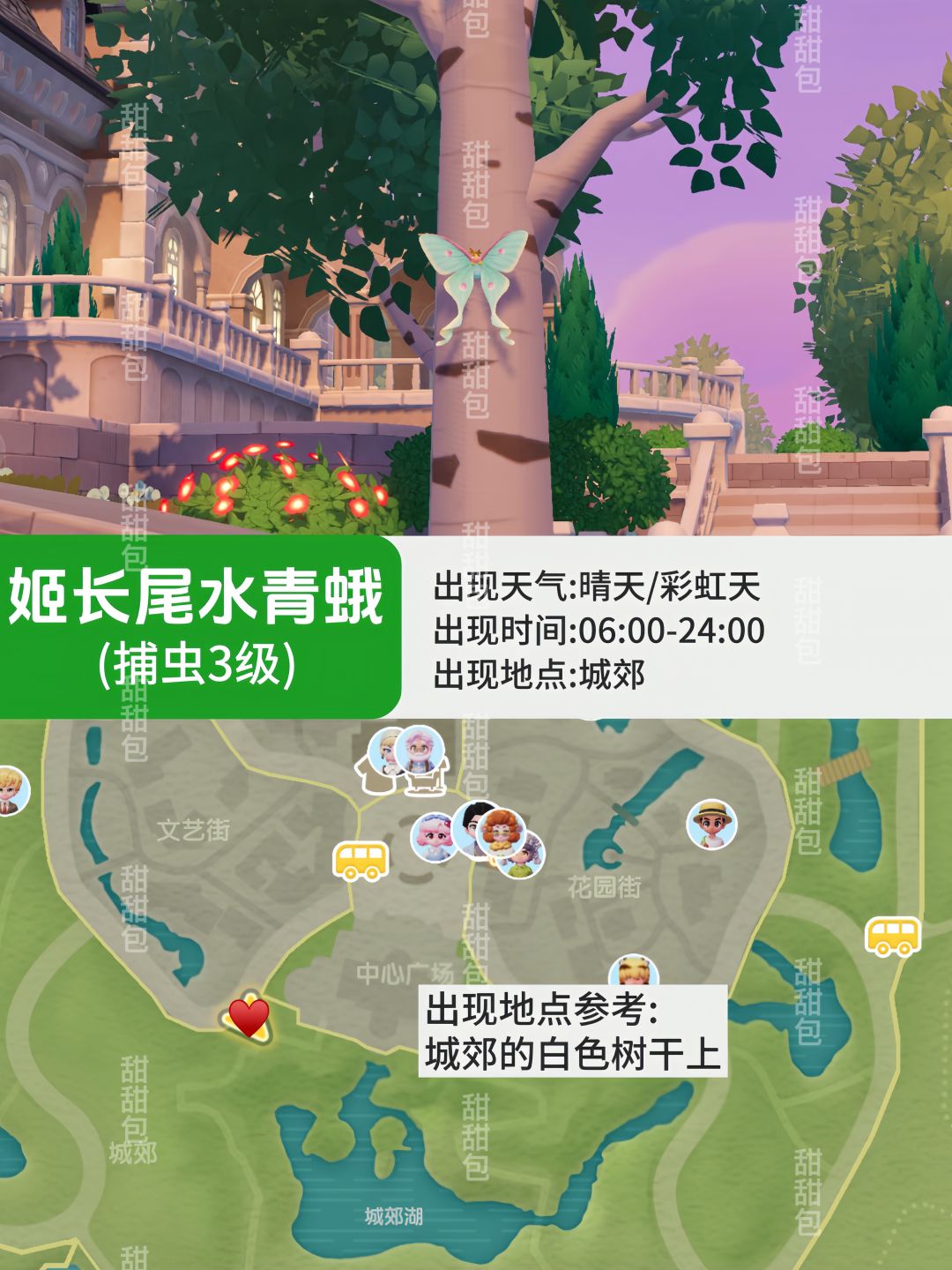 心动小镇那些难找的虫丨捕虫点位参考Vol.3 3