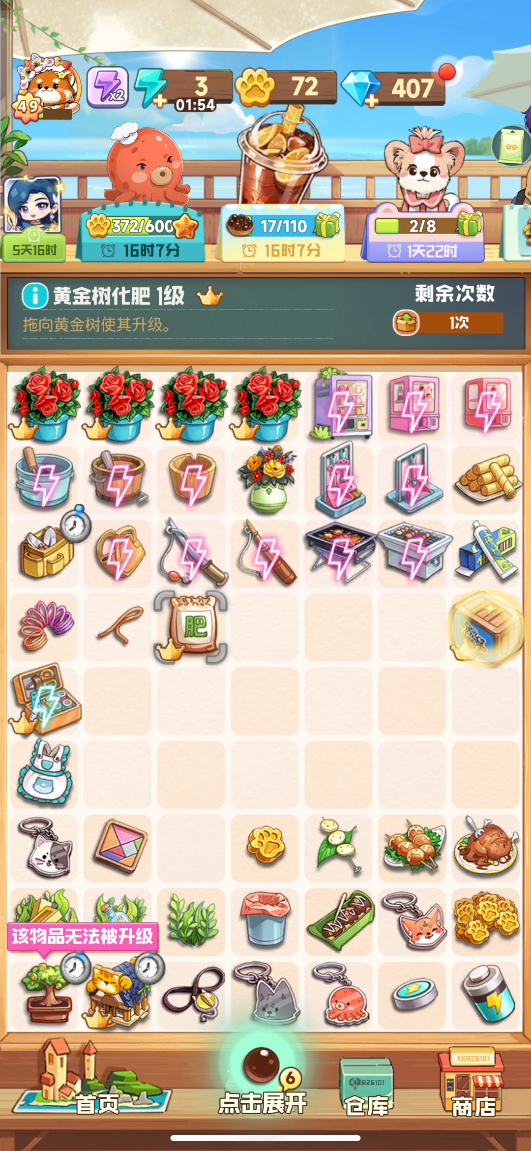 黄金树显示无法被升级 2