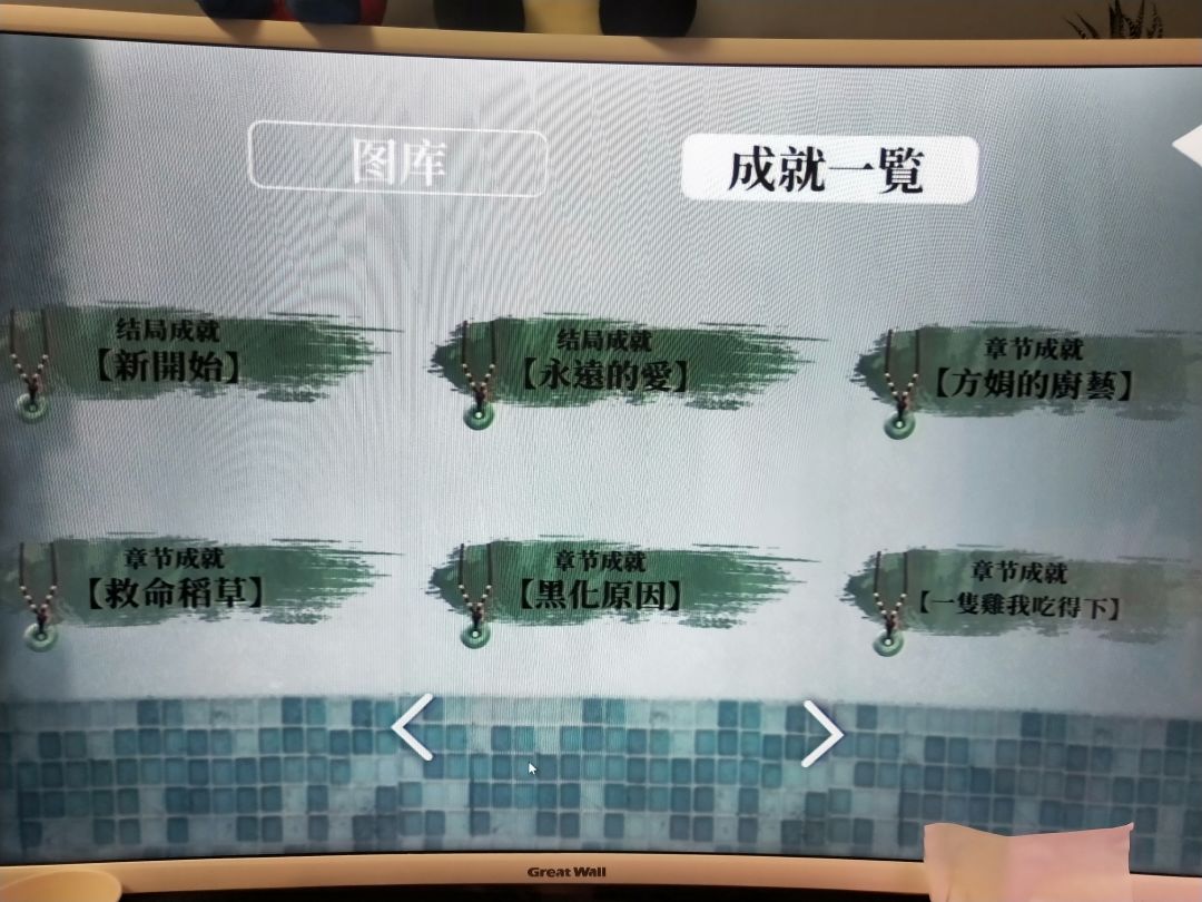 全成就纪念 2