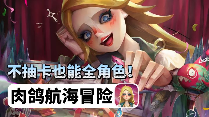 移动端公测!登录就送120抽!航海冒险+大世界+肉鸽!截图