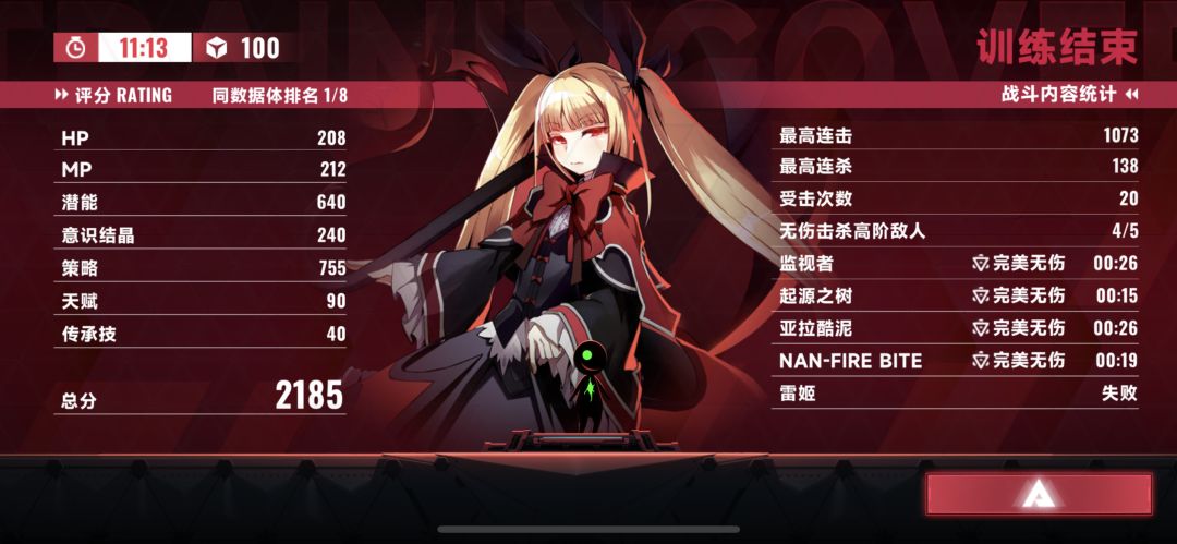 我真的再也不敢冒犯雷姬大人了截图
