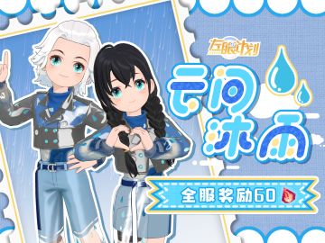 【云间沐雨】搭配活动全服兑换码来啦