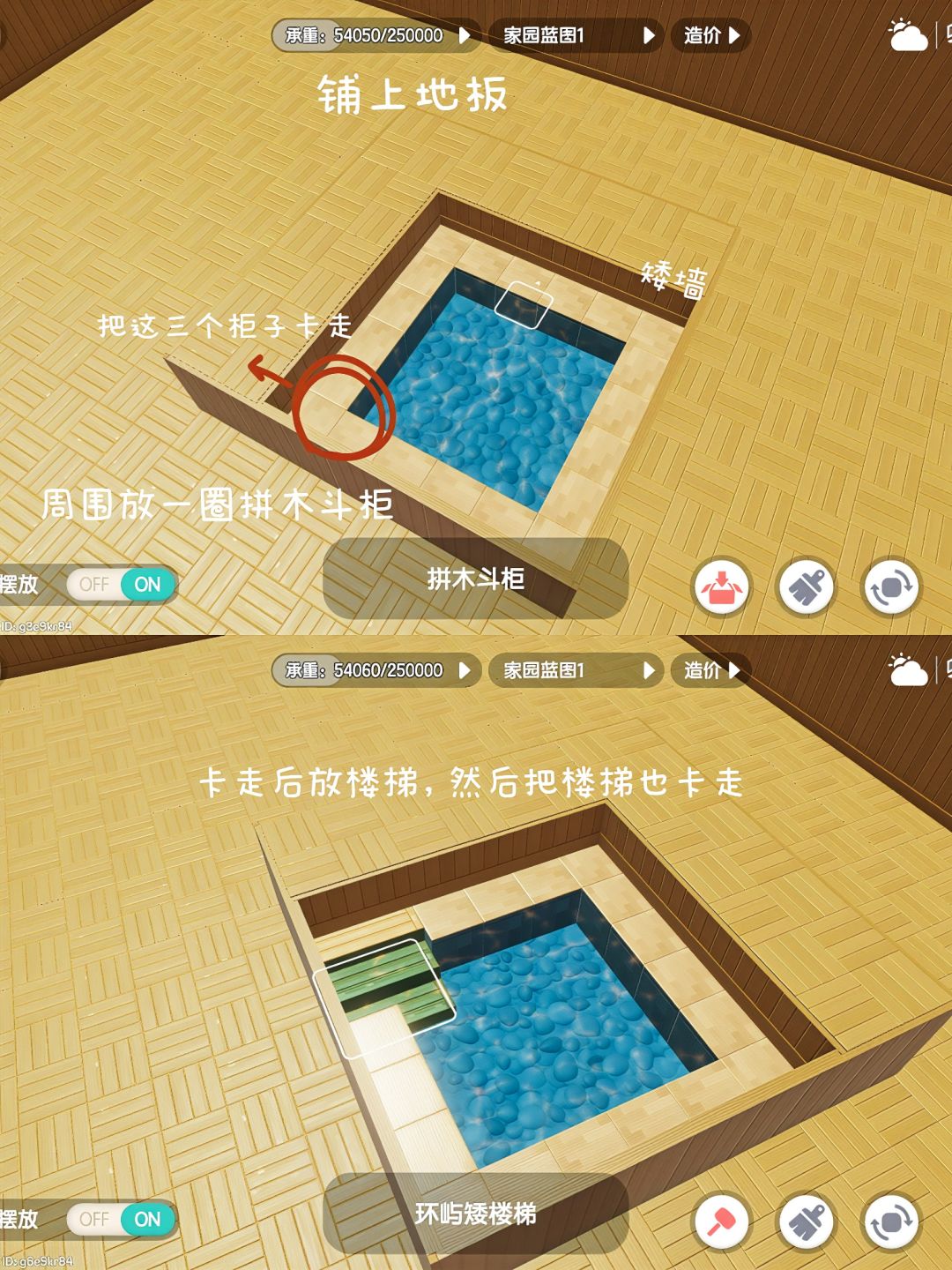 心动小镇—温泉浴池教程 3