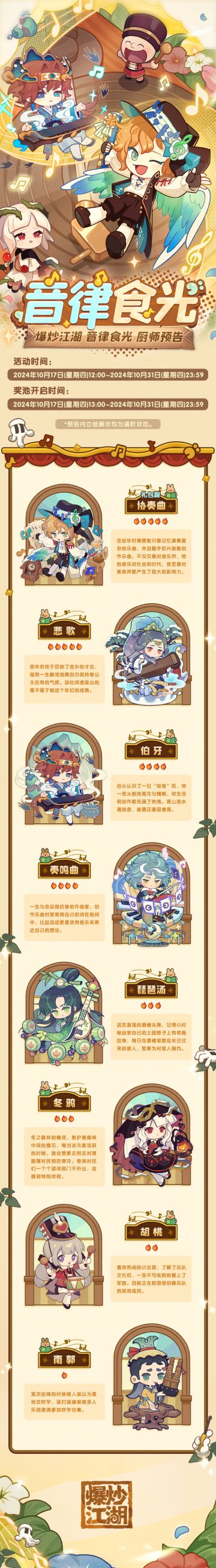 【音律食光】爆料第二弹，角色预告！