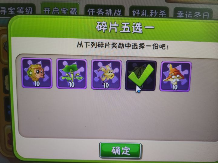 碎片五选一，选什么截图
