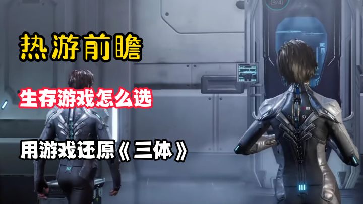 【热游前瞻】末日生存！战斗+开放世界+建造+载具+机甲！截图