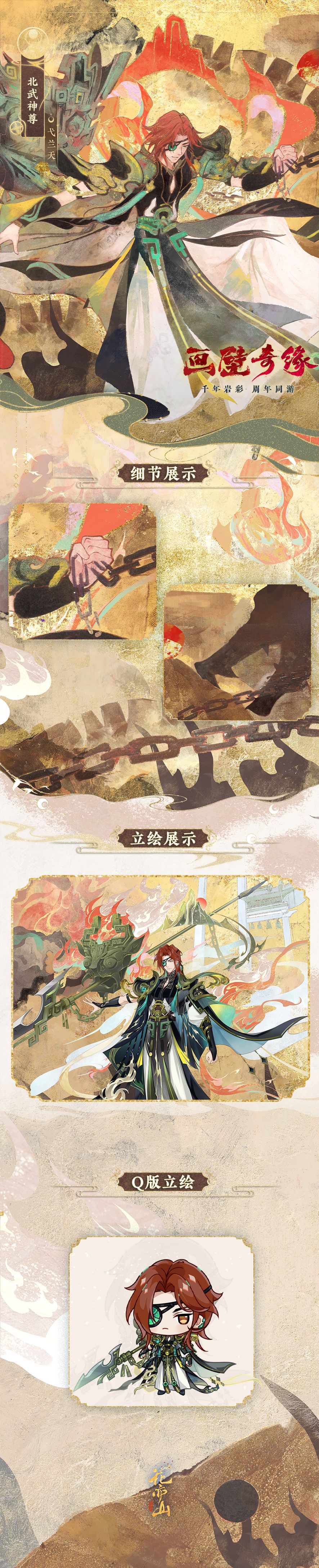 画壁奇缘│岩彩新装立绘展示 3