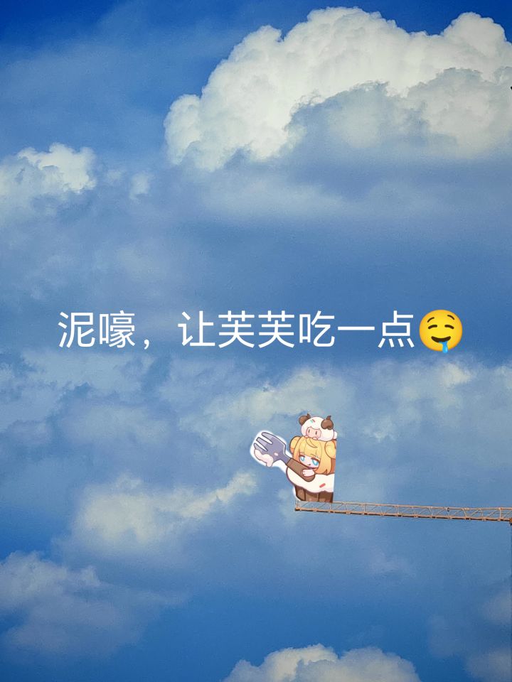 芙芙飞上天的第一件事是……贪吃棉花糖?!截图