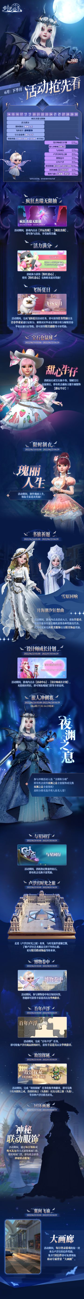 时光公主|六月下半月活动情报来啦！