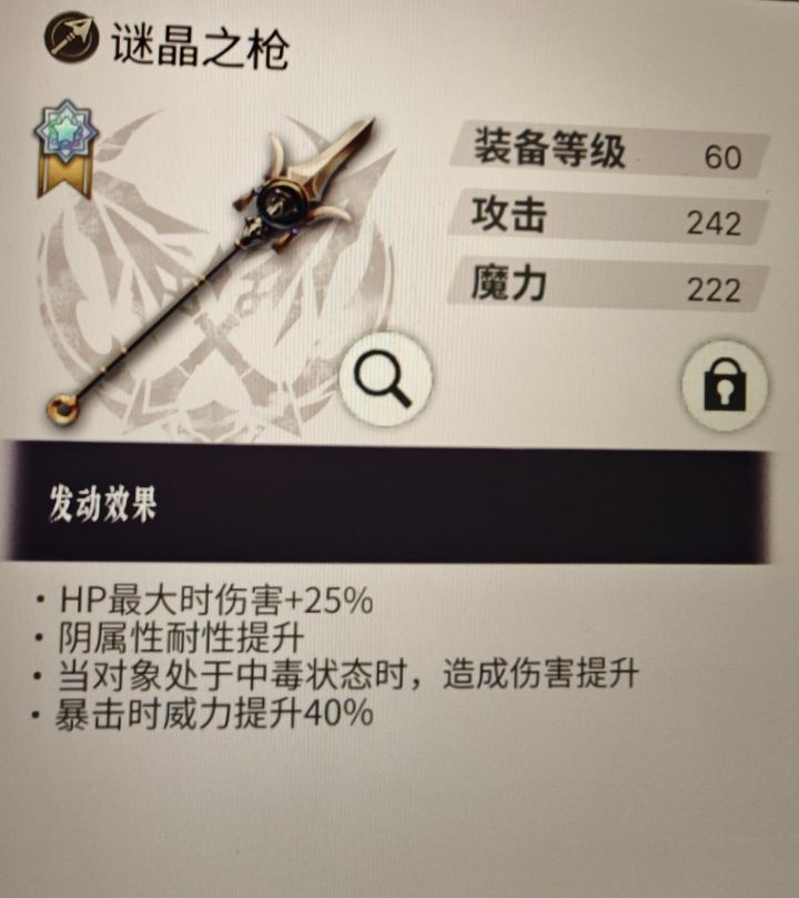 谜晶武就差一个能力全属性提升词条!截图