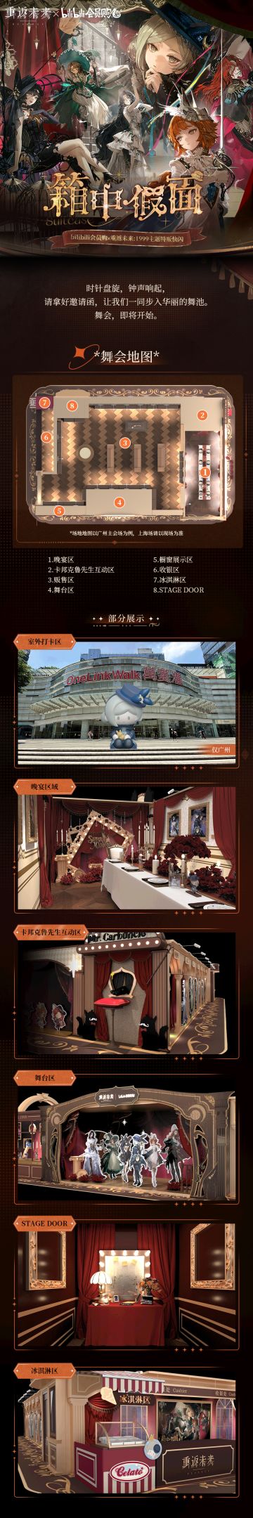 《重返未来：1999》主题特贩活动预约即将开启