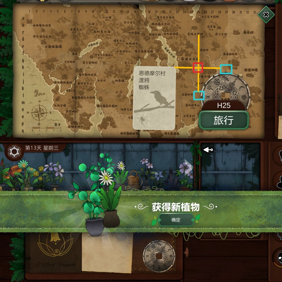 第13-15天+16天前半段线索攻略截图