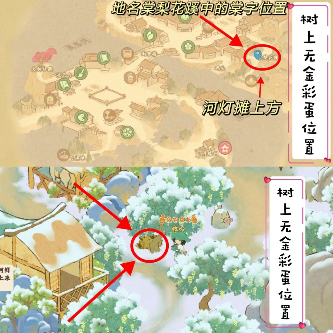 桃源乡占星迷运攻略秘签彩蛋如何触发? 3