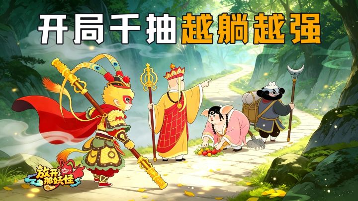 开局千抽，越躺越强！睡一觉还能战力暴涨，副游首选！截图